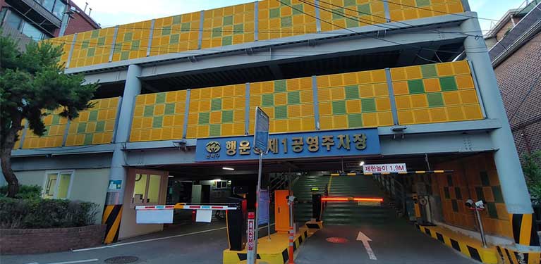 행운동제1공영주차장 사진