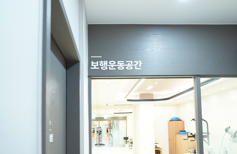 보행운동공간
