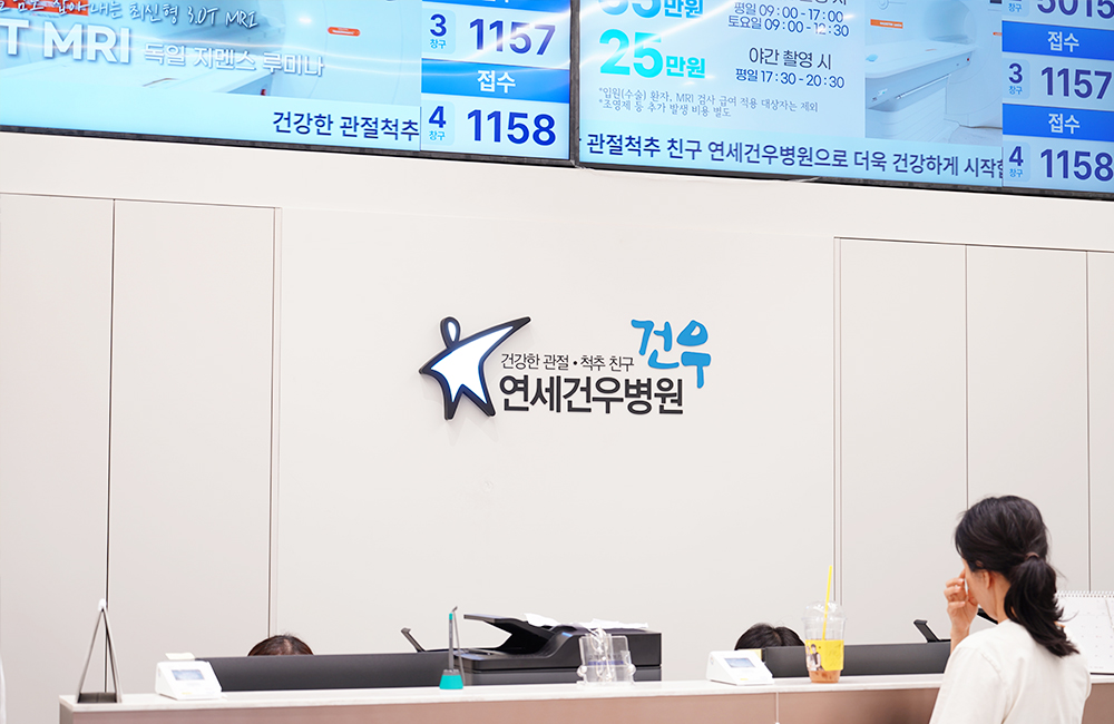 원무·접수/수납
