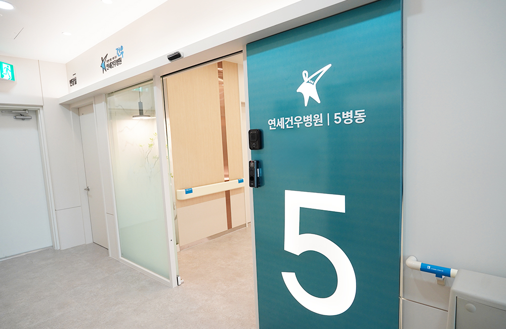 5병동