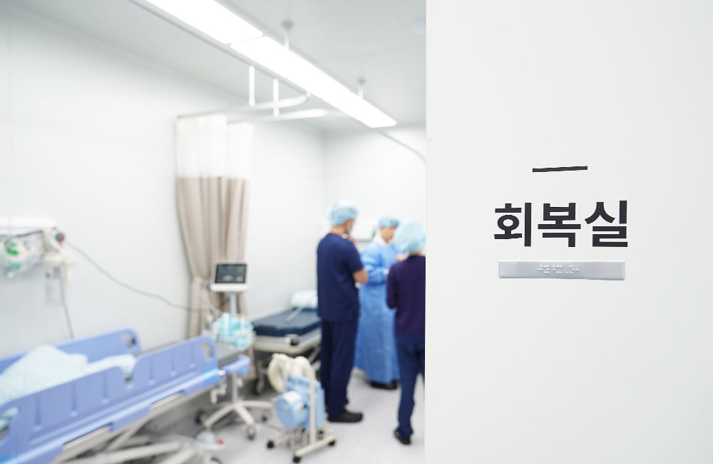 회복실