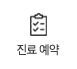 온라인예약