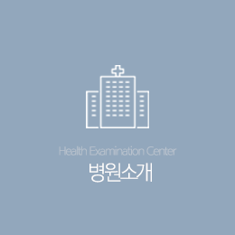 병원소개