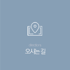 오시는길